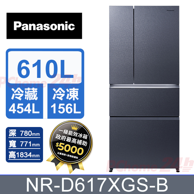 Panasonic 國際牌 610公升無邊框霧面玻璃四門冰箱 NR-D617XGS-B (沐霜銀) 含基本運送+拆箱定位+舊機回收