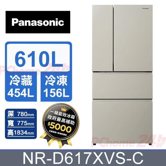 Panasonic 國際牌 610公升無邊框霧面鋼板四門冰箱 NR-D617XVS-C (暖灰米) 含基本運送+拆箱定位+舊機回收