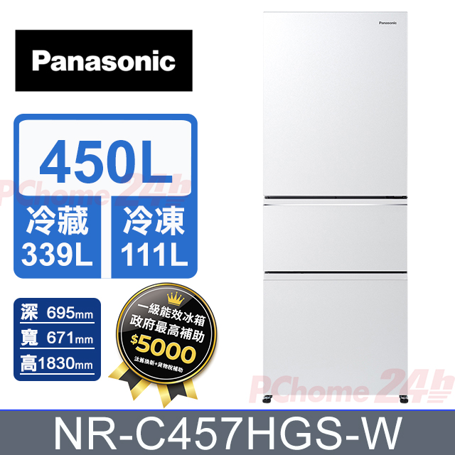 Panasonic 國際牌 450公升無邊框霧面玻璃三門冰箱 NR-C457HGS-W (沐霜白) 含基本運送+拆箱定位+舊機回收