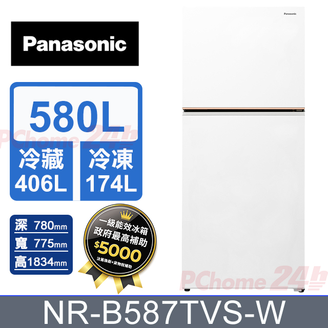 Panasonic 國際牌 580公升無邊框霧面鋼板雙門冰箱 NR-B587TVS-W (冰霧白) 含基本運送+拆箱定位+舊機回收