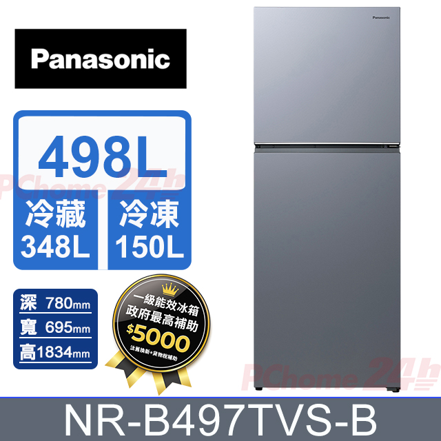 Panasonic 國際牌 498公升無邊框霧面鋼板雙門冰箱 NR-B497TVS-B (冰霧銀) 含基本運送+拆箱定位+舊機回收