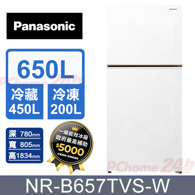 Panasonic 國際牌 650公升無邊框霧面鋼板雙門冰箱 NR-B657TVS-W (冰霧白) 含基本運送+拆箱定位+舊機回收