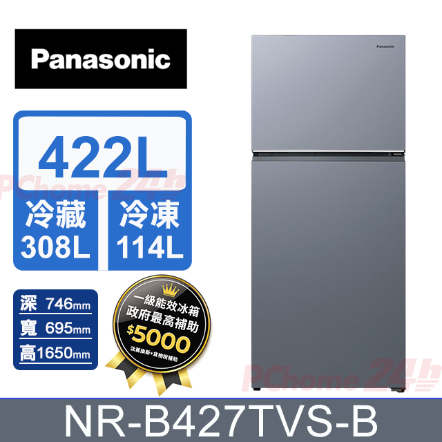 Panasonic 國際牌 422公升無邊框霧面鋼板雙門冰箱 NR-B427TVS-B (冰霧銀) 含基本運送+拆箱定位+舊機回收