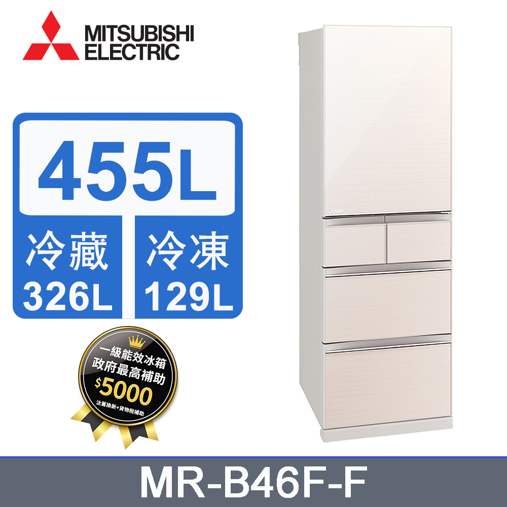 MITSUBISHI 三菱455L日本原裝變頻五門電冰箱MR-B46F-W(水晶白