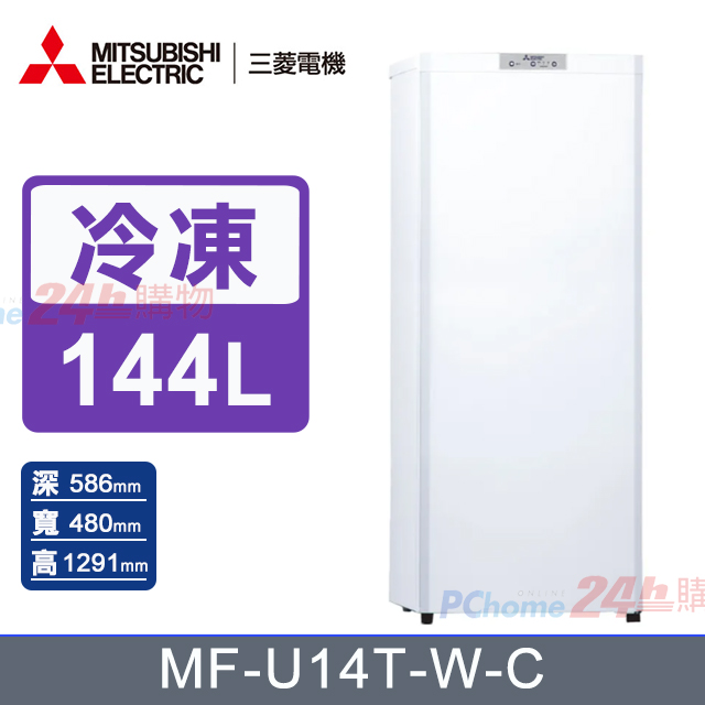 MITSUBISHI 三菱 三菱電機小巧大容量144L直立式冷凍櫃(MF-U14T-W-C)