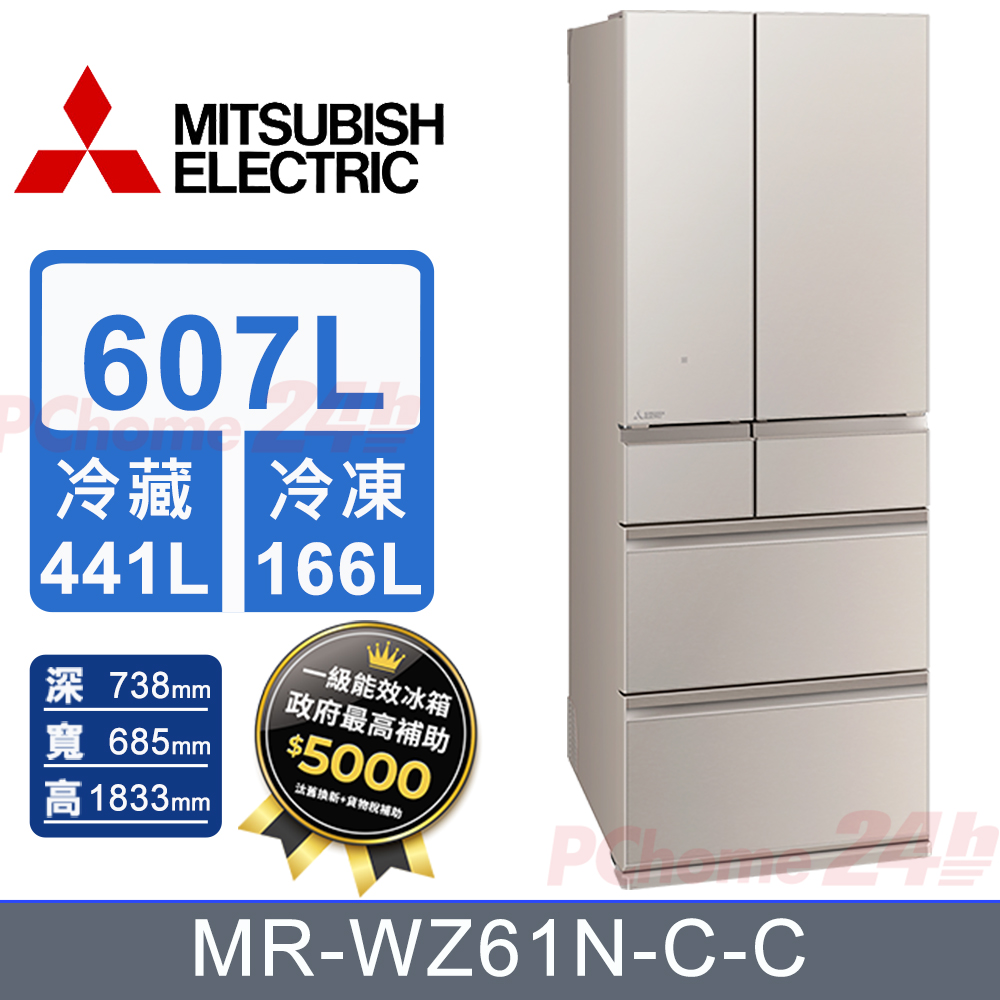 MITSUBISHI 三菱 607公升變頻SMART AI日本製六門電冰箱MR-WZ61N-C-C星沙杏
