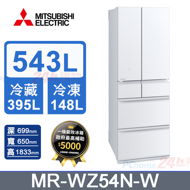 MITSUBISHI 三菱 543L日製六門玻璃鏡面變頻電冰箱 MR-WZ54N-W(星光白)