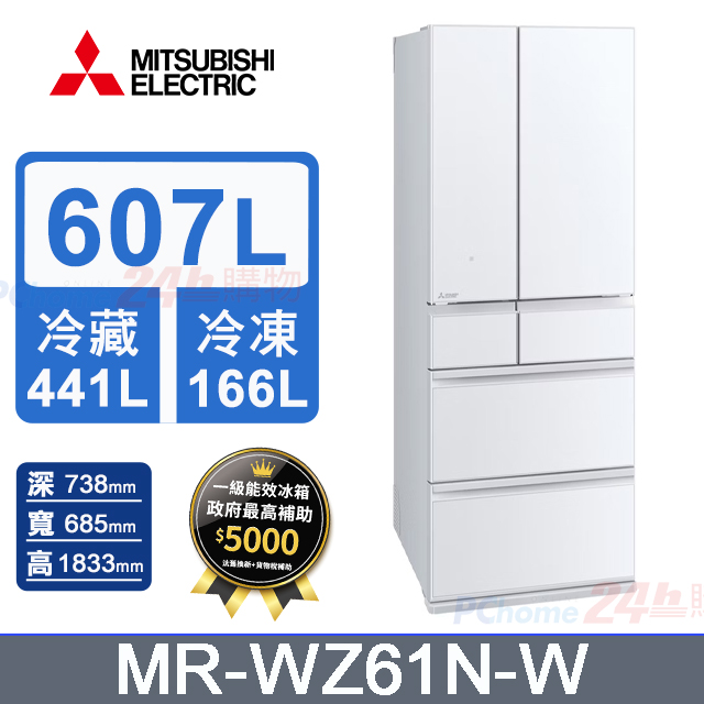 MITSUBISHI 三菱 607L日製六門玻璃鏡面變頻電冰箱 MR-WZ61N-W(星光白)
