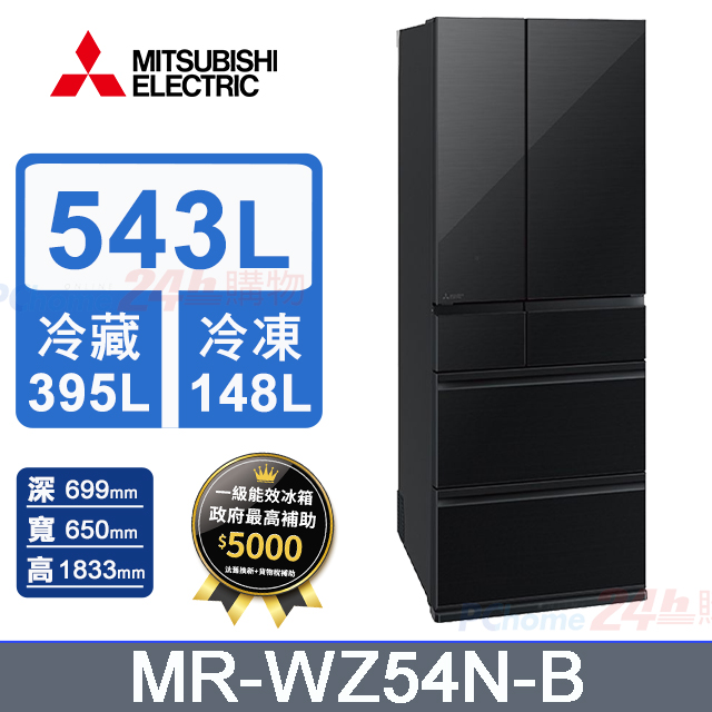 MITSUBISHI 三菱 543L日製六門玻璃鏡面變頻電冰箱 MR-WZ54N-B(星曜黑)