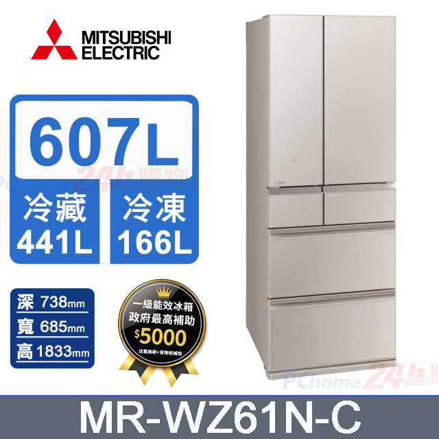 MITSUBISHI 三菱 607L日製六門玻璃鏡面變頻電冰箱 MR-WZ61N-C(星沙杏)
