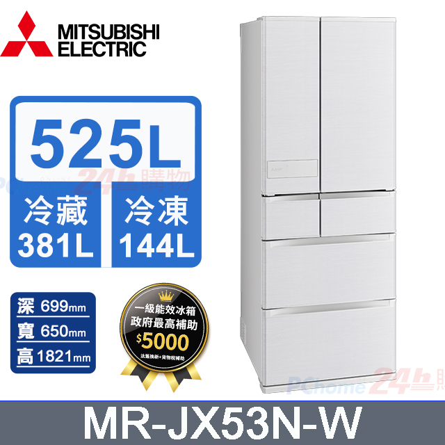 MITSUBISHI 三菱 525L變頻六門電冰箱 MR-JX53N-W(霧紋白)