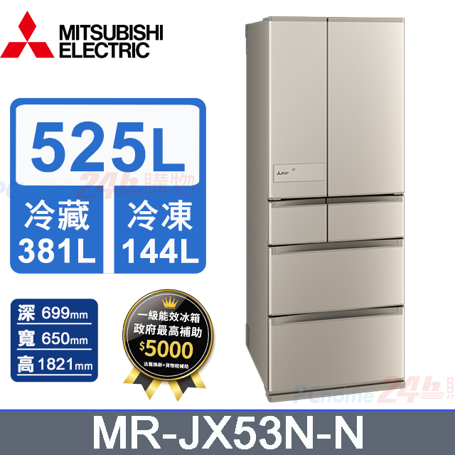 MITSUBISHI 三菱 525L變頻六門電冰箱 MR-JX53N-N(玫瑰金)