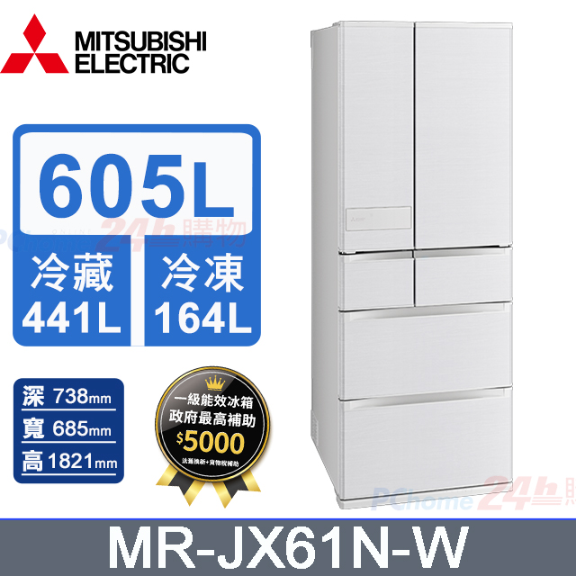 MITSUBISHI 三菱 605L變頻六門電冰箱 MR-JX61N-W(霧紋白)