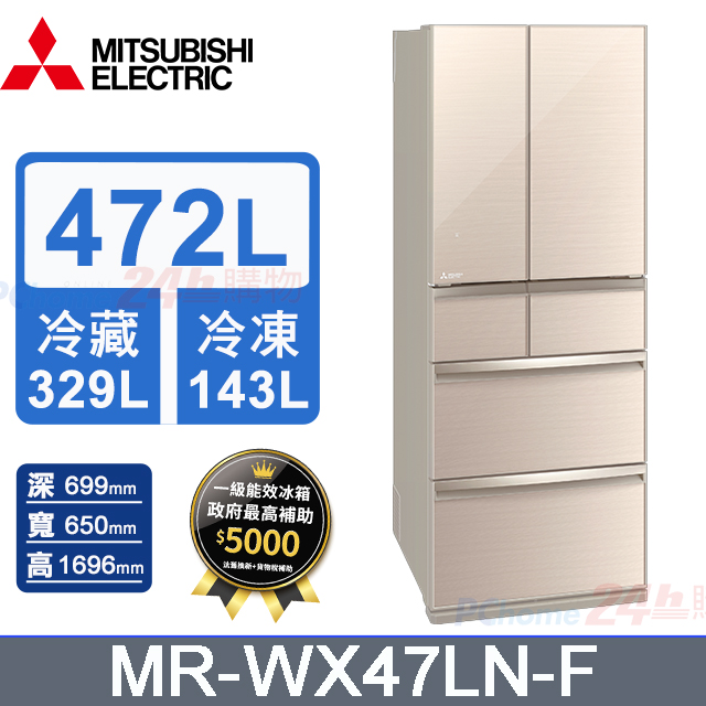MITSUBISHI 三菱 472L變頻六門電冰箱 MR-WX47LN/F(水晶杏)