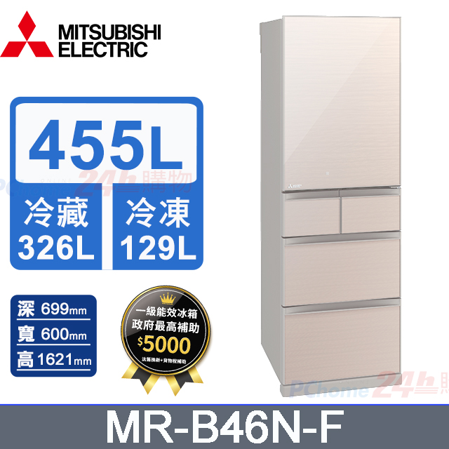 MITSUBISHI 三菱 455L日本原裝變頻五門電冰箱 MR-B46N-F(水晶杏)