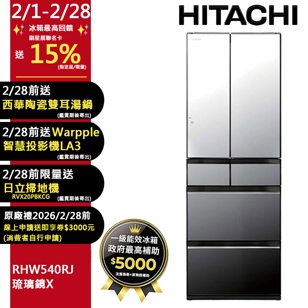 HITACHI 日立537公升日本原裝變頻六門冰箱RHW540RJ琉璃金(XN)【福利品