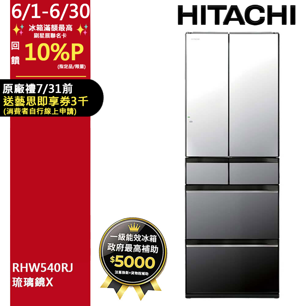 HITACHI 日立741公升日本原裝APP LINK智能遠端遙控六門冰箱RZXC740KJ