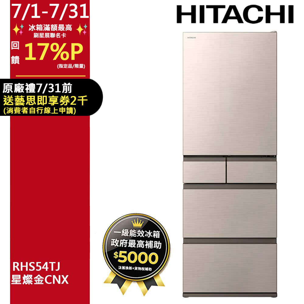 HITACHI 日立537公升日本原裝變頻六門冰箱RHW540RJ琉璃金(XN)【福利品