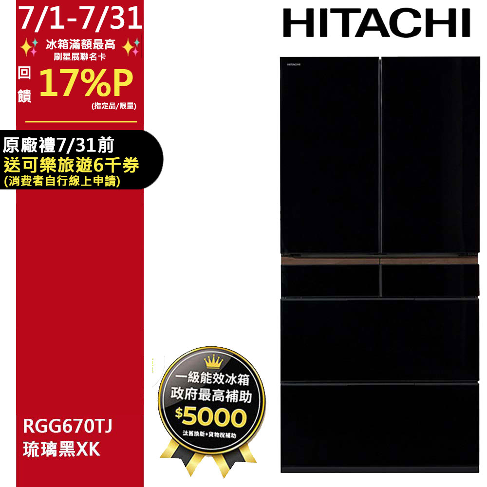 HITACHI 日立662公升日本原裝變頻六門冰箱RGG670TJ琉璃黑(XK) - PChome