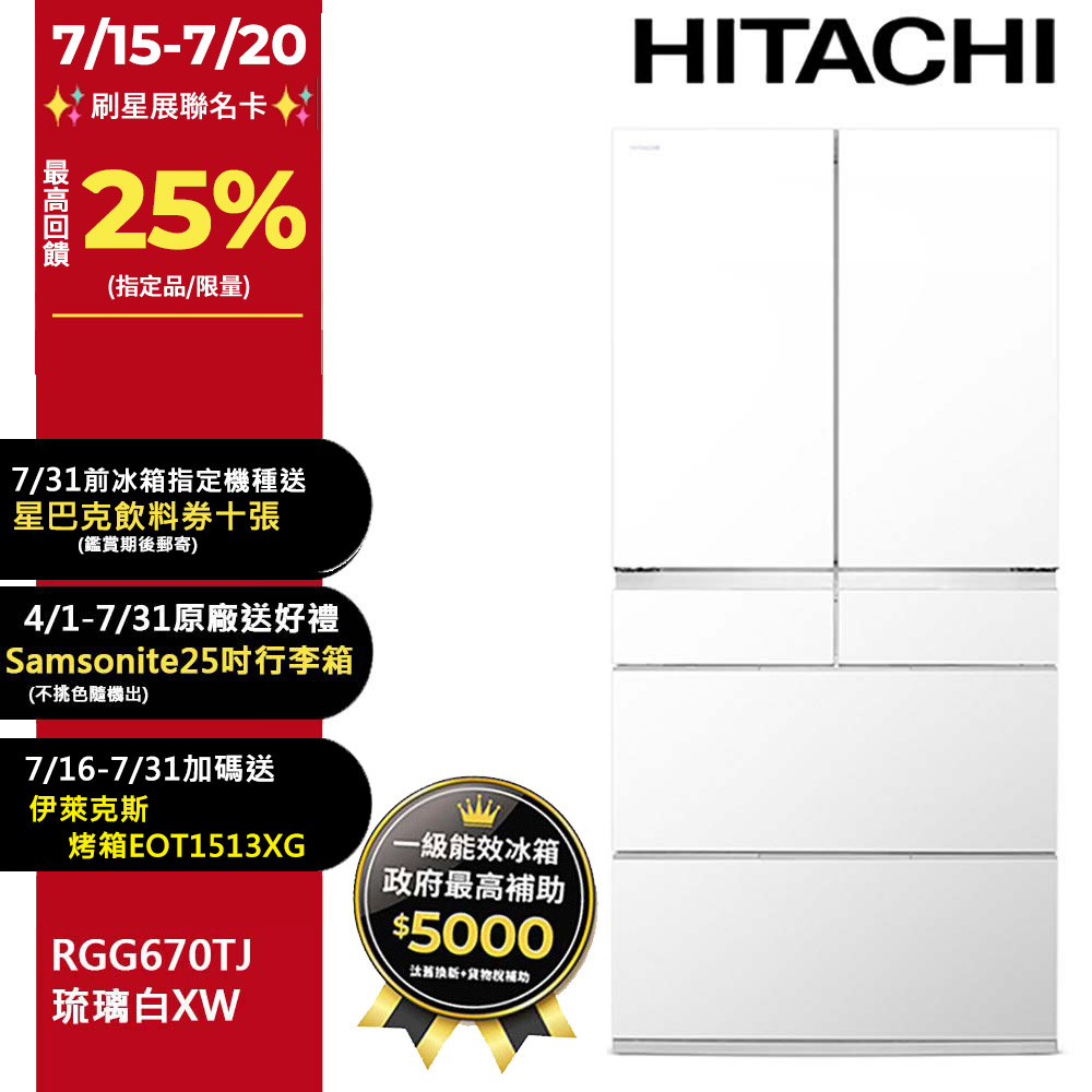 HITACHI 日立662公升日本原裝變頻六門冰箱RGG670TJ琉璃白(XW