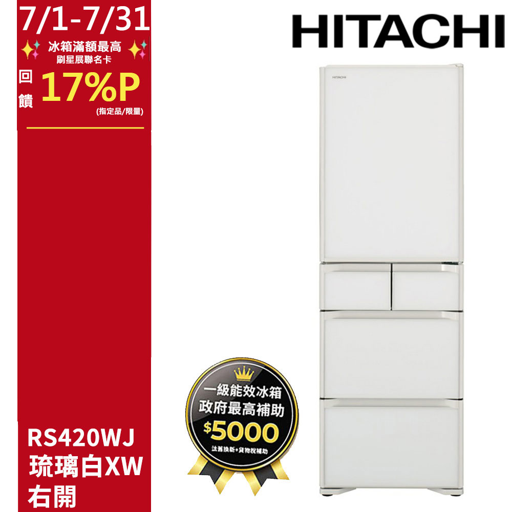 HITACHI 日立527公升日本原裝變頻六門冰箱RHSF53NJ消光白(SW) - PChome