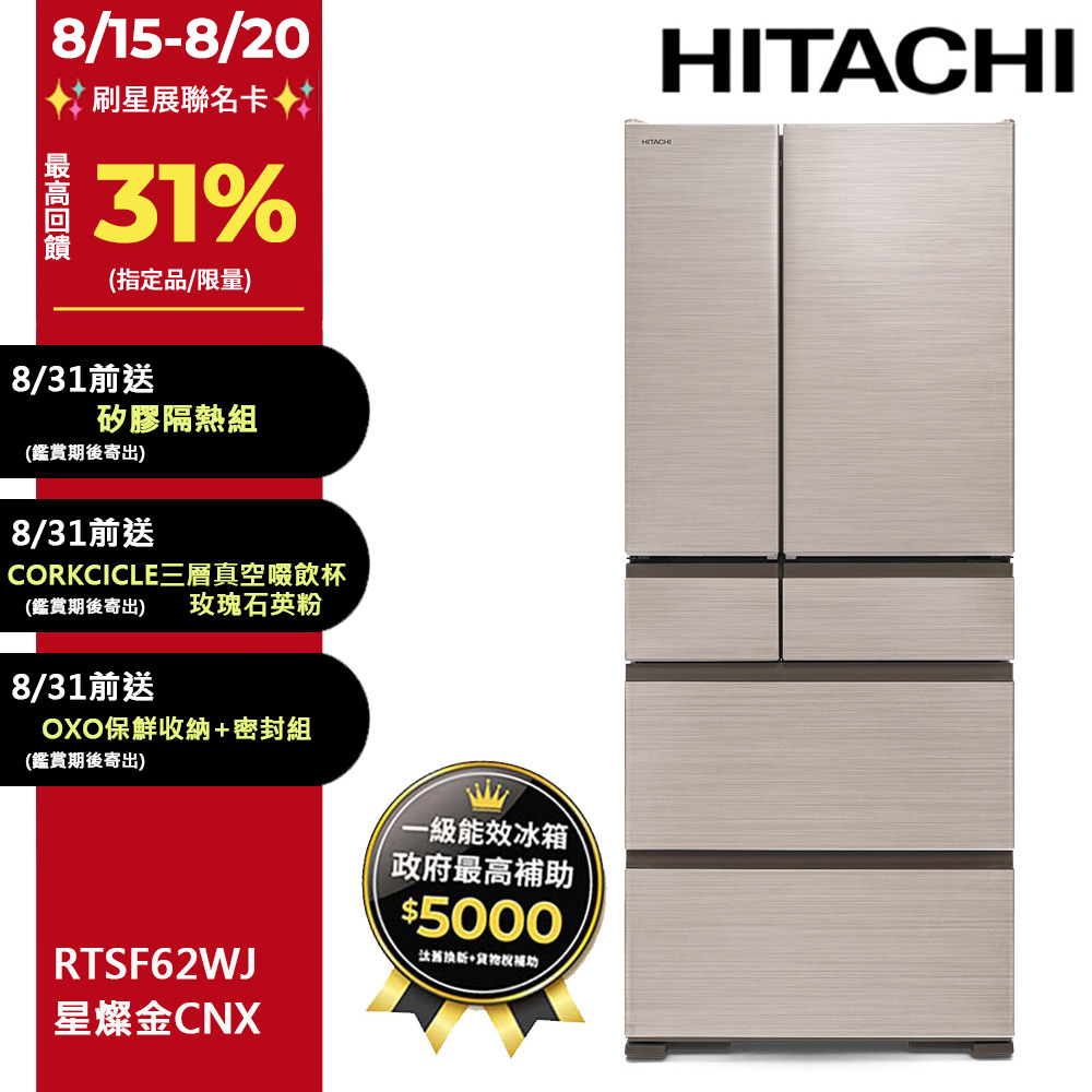 HITACHI 日立407公升日製變頻五門琉璃冰箱RS420WJ(右開)琉璃金XN