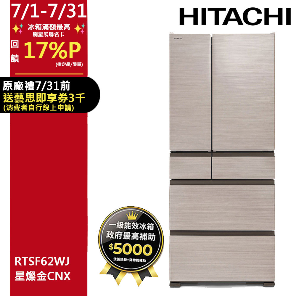 HITACHI 日立527公升日本原裝變頻六門冰箱RHSF53NJ消光白(SW) - PChome