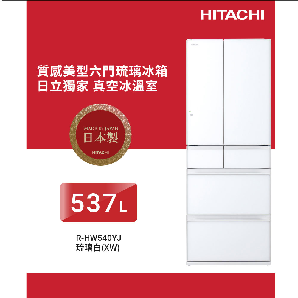 HITACHI 日立 537公升日製變頻六門冰箱RHW540YJ琉璃白XW