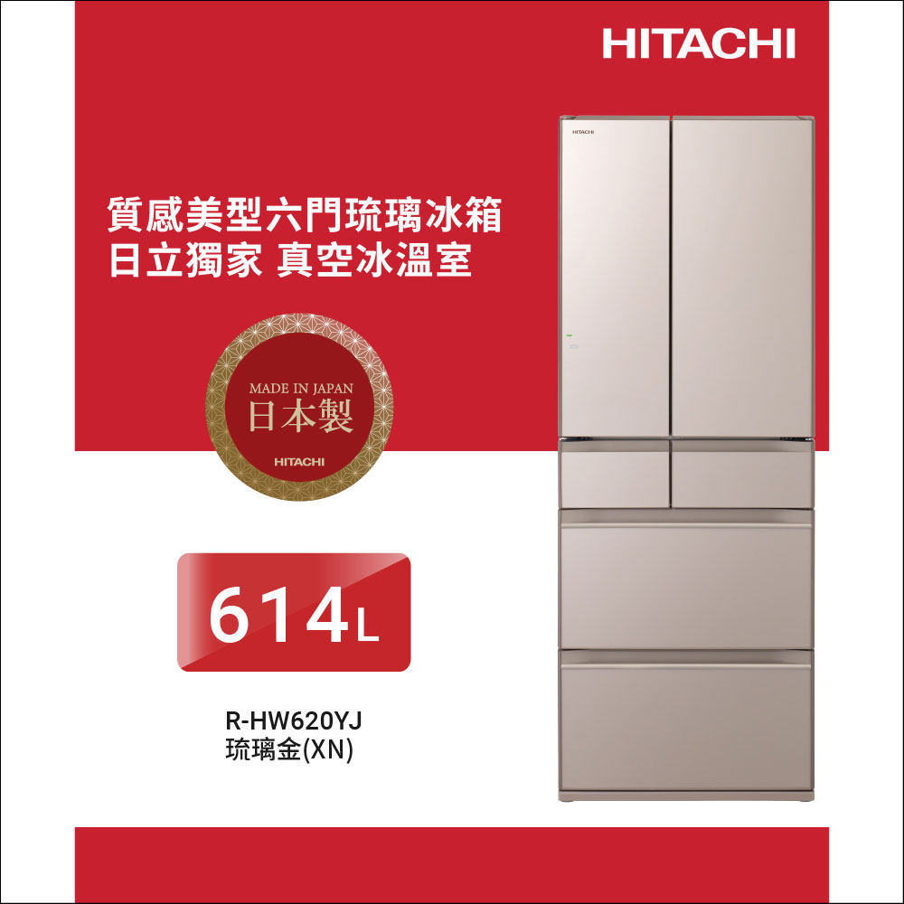HITACHI 日立 614公升日製變頻六門冰箱RHW620YJ琉璃金XN