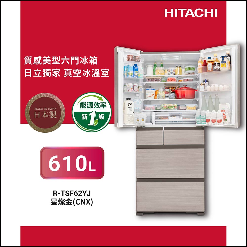 HITACHI 日立 610公升日製變頻六門冰箱RTSF62YJ星燦金CNX