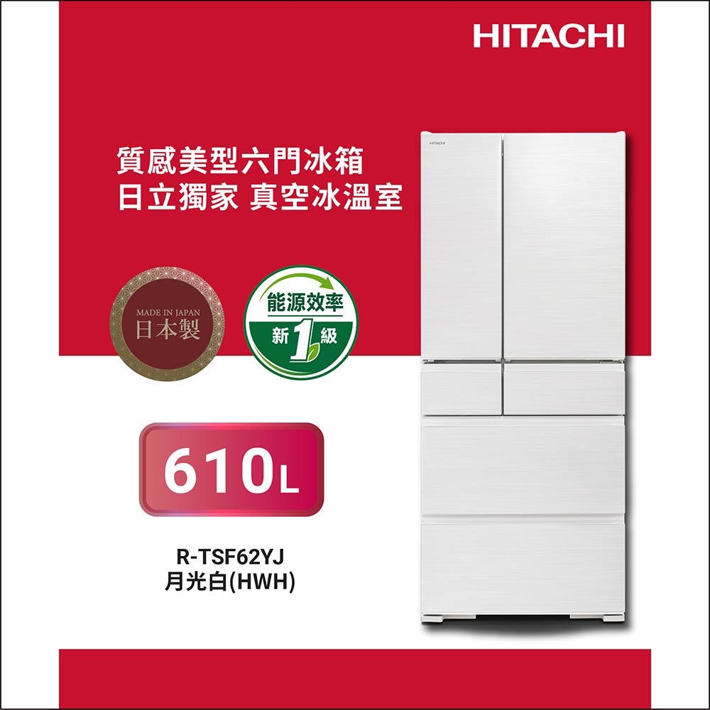 HITACHI 日立 610公升日製變頻六門冰箱RTSF62YJ月光白HWH