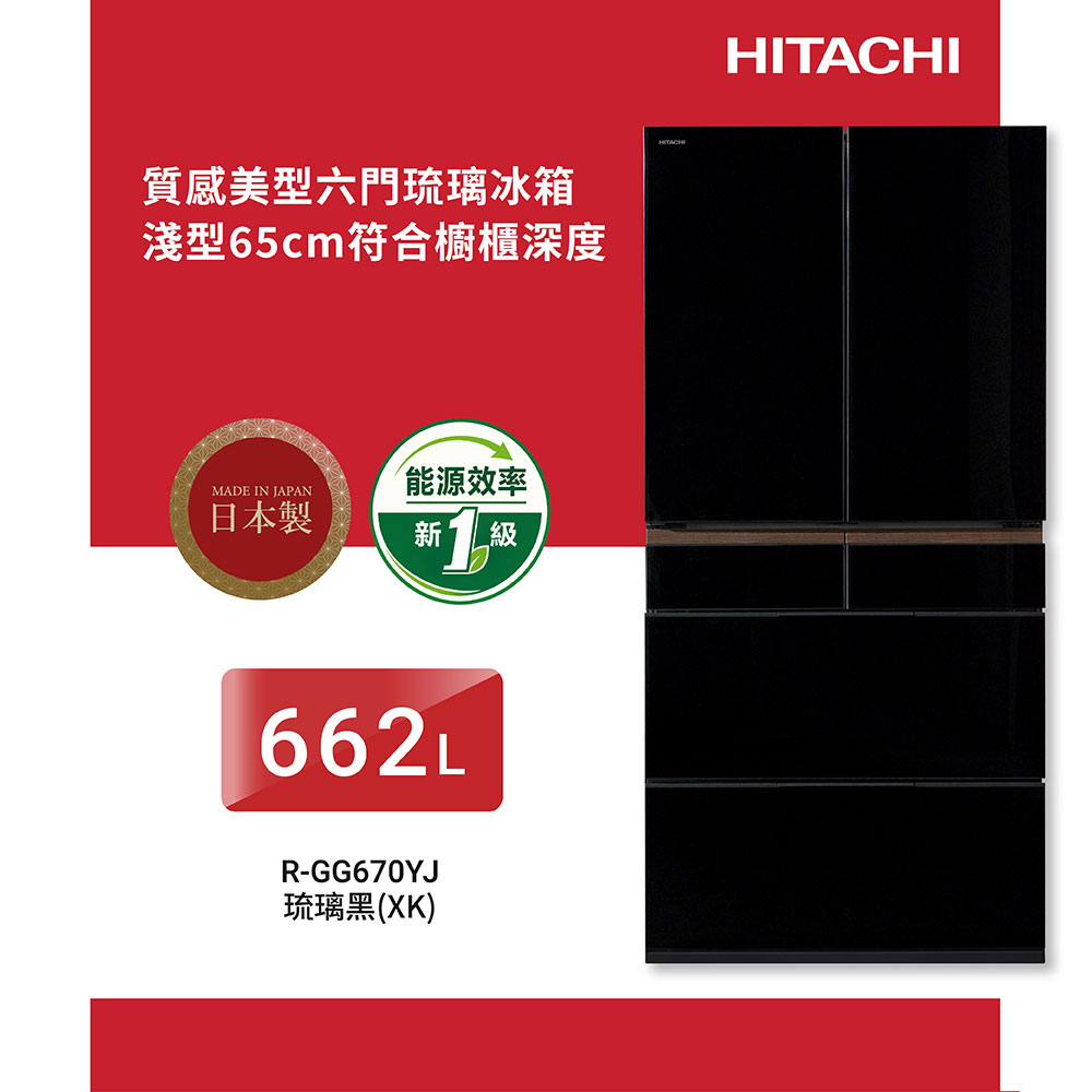 HITACHI 日立 662公升日製變頻六門冰箱RGG670YJ琉璃黑XK