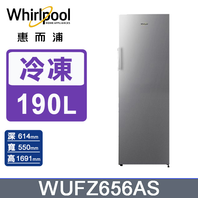 190公升直立式冷凍櫃 WUFZ656AS