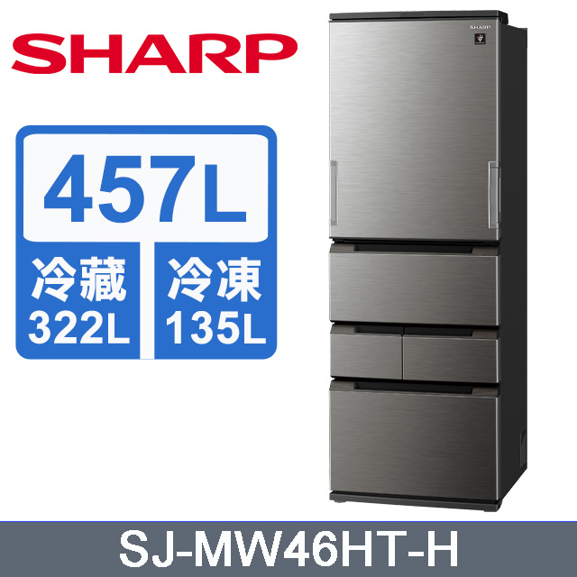 SHARP夏普457公升自動除菌離子變頻冰箱(尊爵灰)SJ-MW46HT-H - PChome 