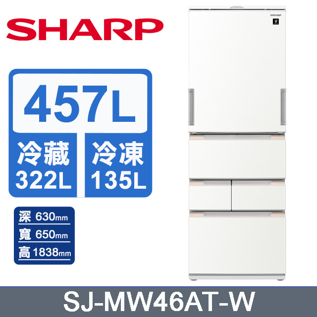 SHARP 夏普  457公升AIoT智慧任意門除菌變頻五門冰箱SJ-MW46AT-W (雅典白) 含基本運送+拆箱定位+回收舊機