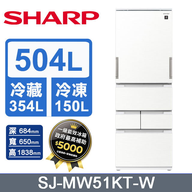 SHARP 夏普 504公升左右開任意門變頻五門冰箱 SJ-MW51KT-W (雅典白)