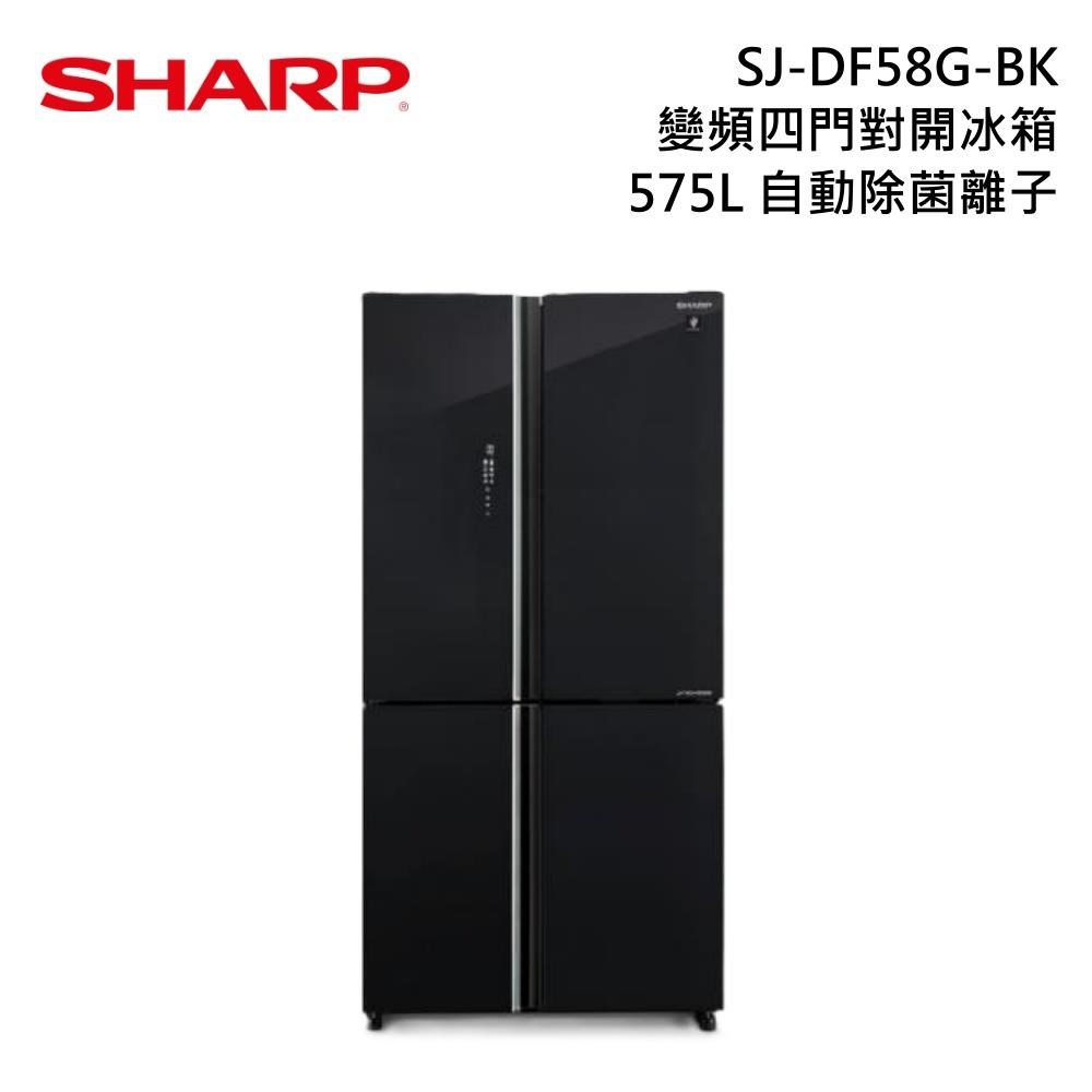 SHARP 夏普SJ-DF58F-SL 575L自動除菌四門對開變頻電冰箱- PChome 24h購物