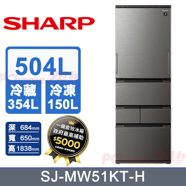 SHARP 夏普 504公升左右開任意門變頻五門冰箱 SJ-MW51KT-H (尊爵灰)