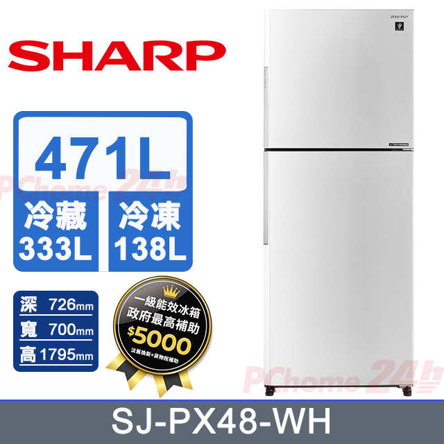SHARP 夏普 471公升大冷凍雙門除菌冰箱 SJ-PX48-WH (冰雪白)
