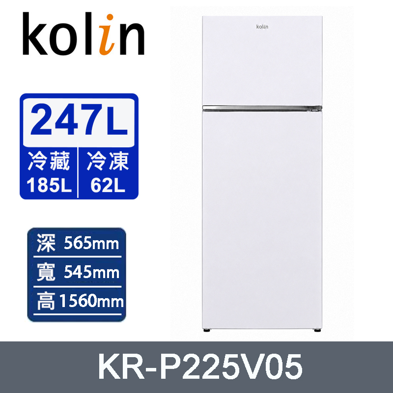 KOLIN 歌林 247公升一級能效變頻雙門電冰箱 KR-P225V05~含拆箱定位