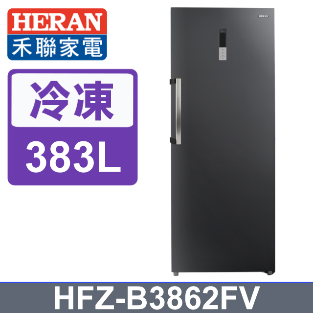 HERAN 禾聯 383L變頻 風冷無霜直立式冷凍櫃HFZ-B3862FV（其他規格）