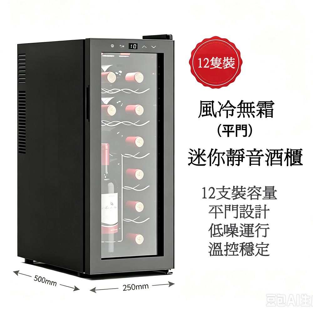 12隻容量紅酒櫃 家用恒溫酒櫃 酒店會所嵌入式冷藏櫃 冰櫃