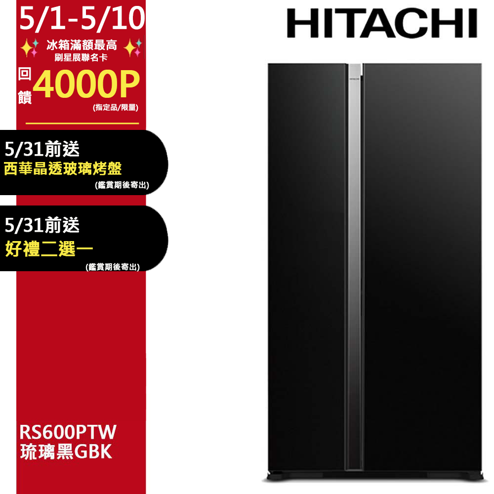 HITACHI 日立645公升變頻四門十字對開冰箱HR4N9713DFSVA琉璃黑GBKTW