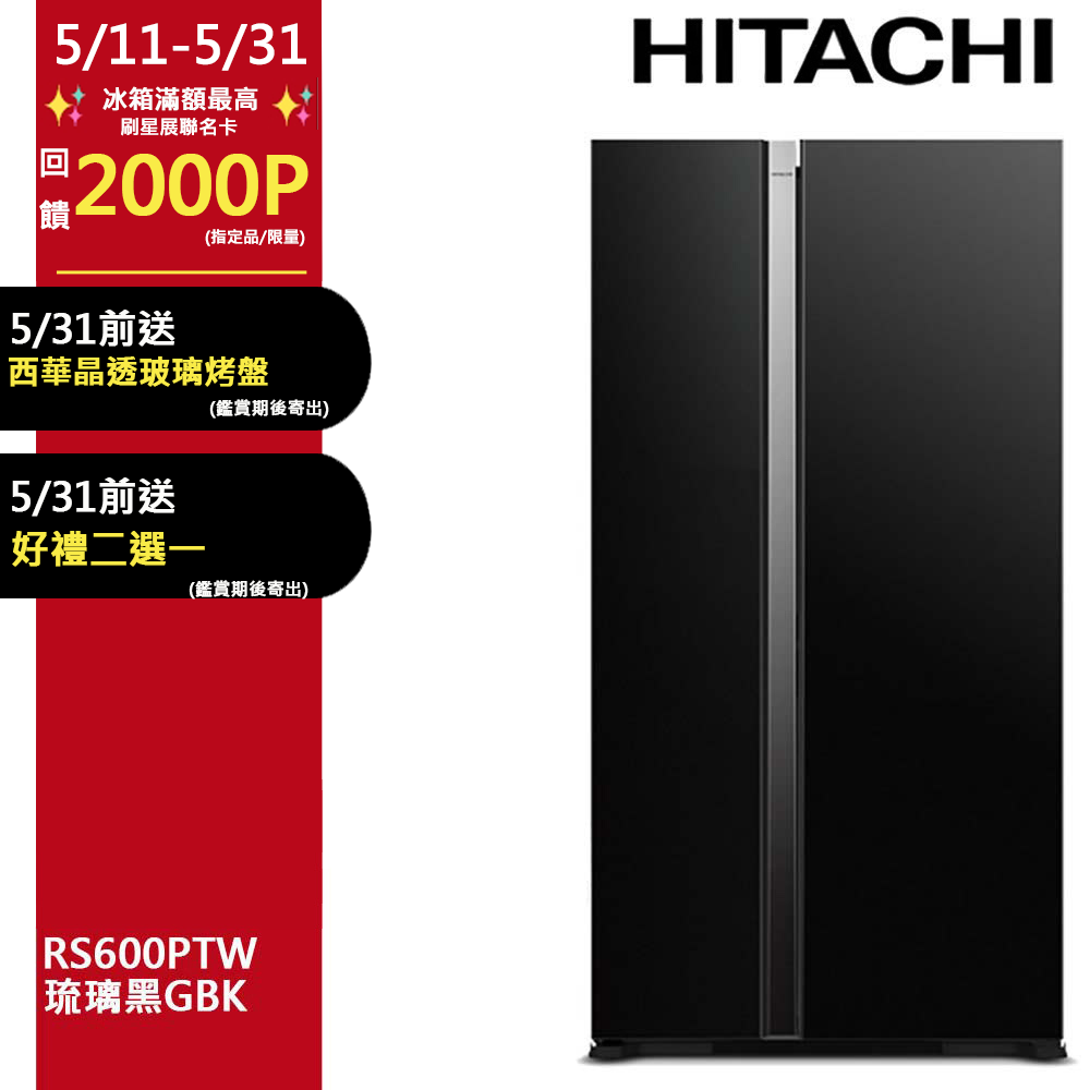 HITACHI 日立645公升變頻四門十字對開冰箱HR4N9713DFSVA琉璃黑GBKTW