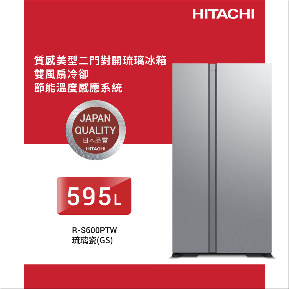 HITACHI 日立 595公升變頻琉璃對開冰箱 RS600PTW琉璃瓷(GS)