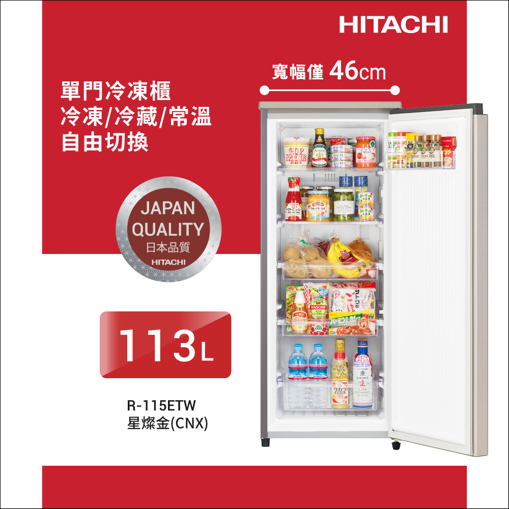 HITACHI 日立 113公升直立式冷凍櫃 R115ETW星燦金(CNX)