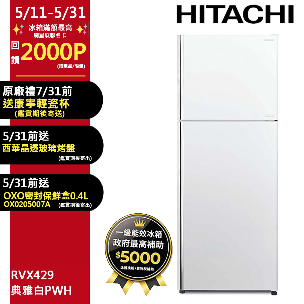 高級　衝立　美品 HITACHI 日立260公升Carbon Line變頻兩門冰箱HRTN5275MF(XTW) - PChome