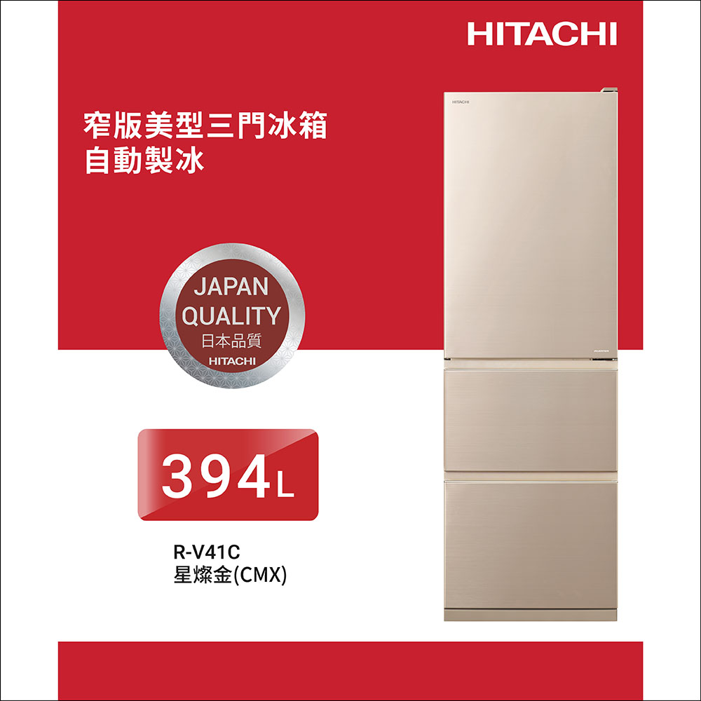HITACHI 日立 394公升變頻三門冰箱 RV41C星燦金(CMX)