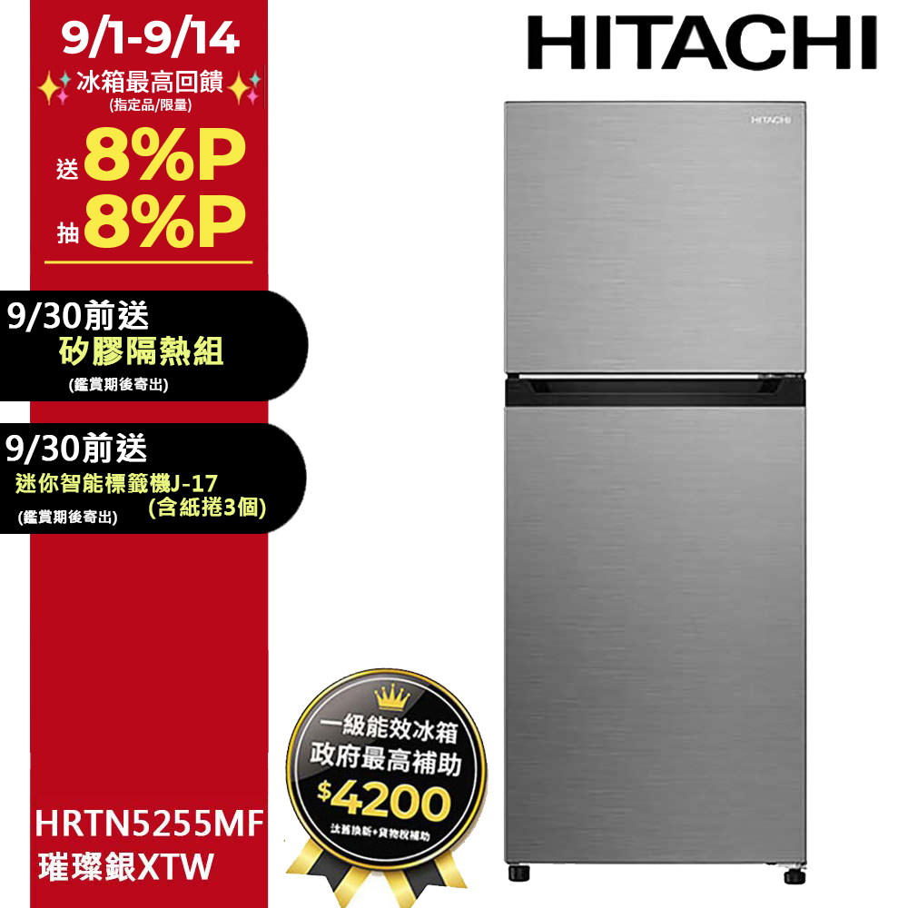 HITACHI 日立240公升變頻兩門冰箱HRTN5255MF(XTW) - PChome 24h購物