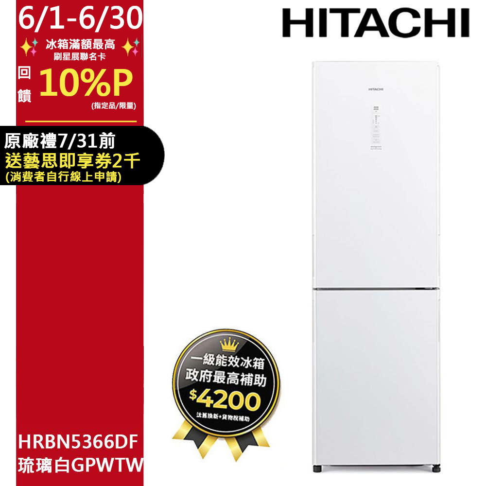 HITACHI 日立260公升Carbon Line變頻兩門冰箱HRTN5275MF(XTW) - PChome